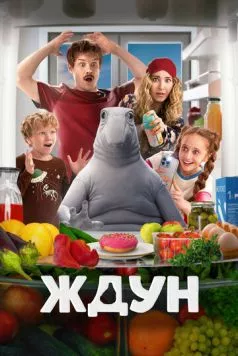 Ждун (2025) cериал скачать через торрент в хорошем качестве